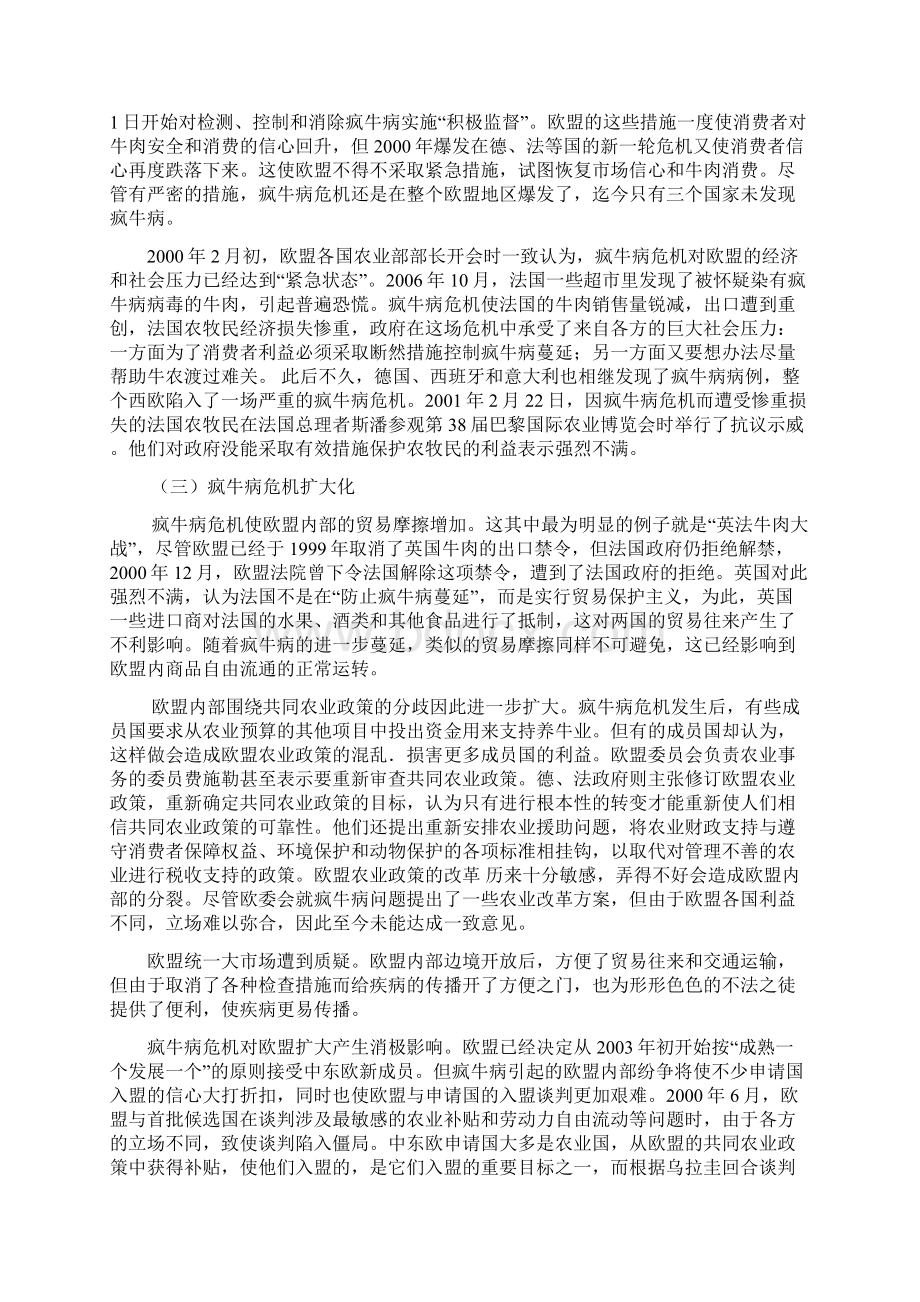 案例疯牛病Word格式文档下载.docx_第3页