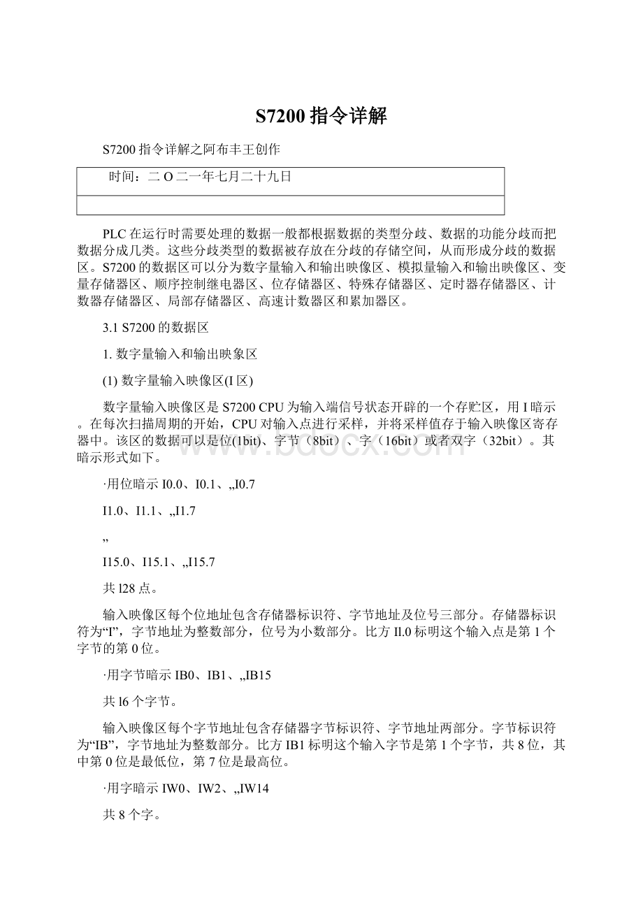 S7200指令详解Word格式.docx_第1页