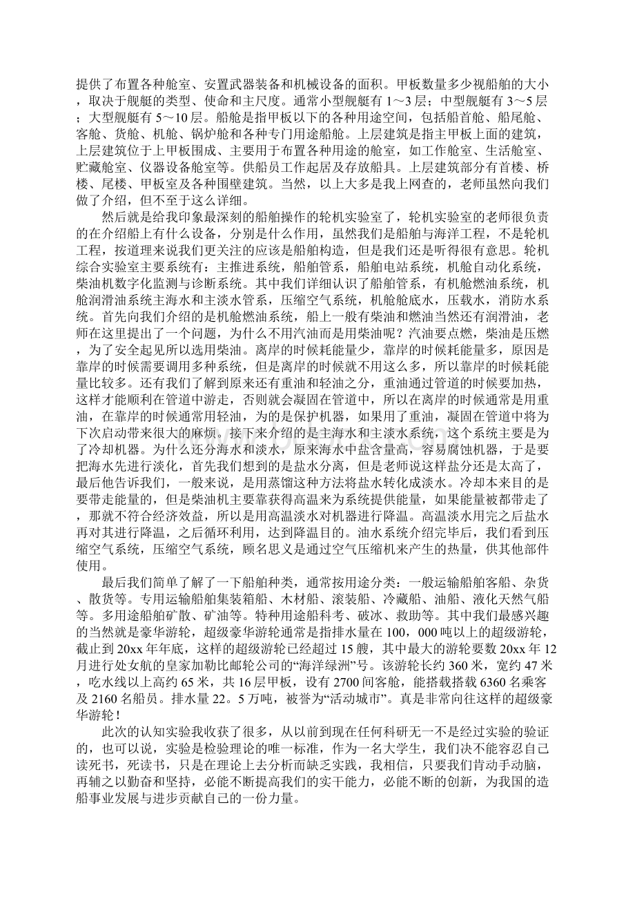 参观实验室心得体会.docx_第2页