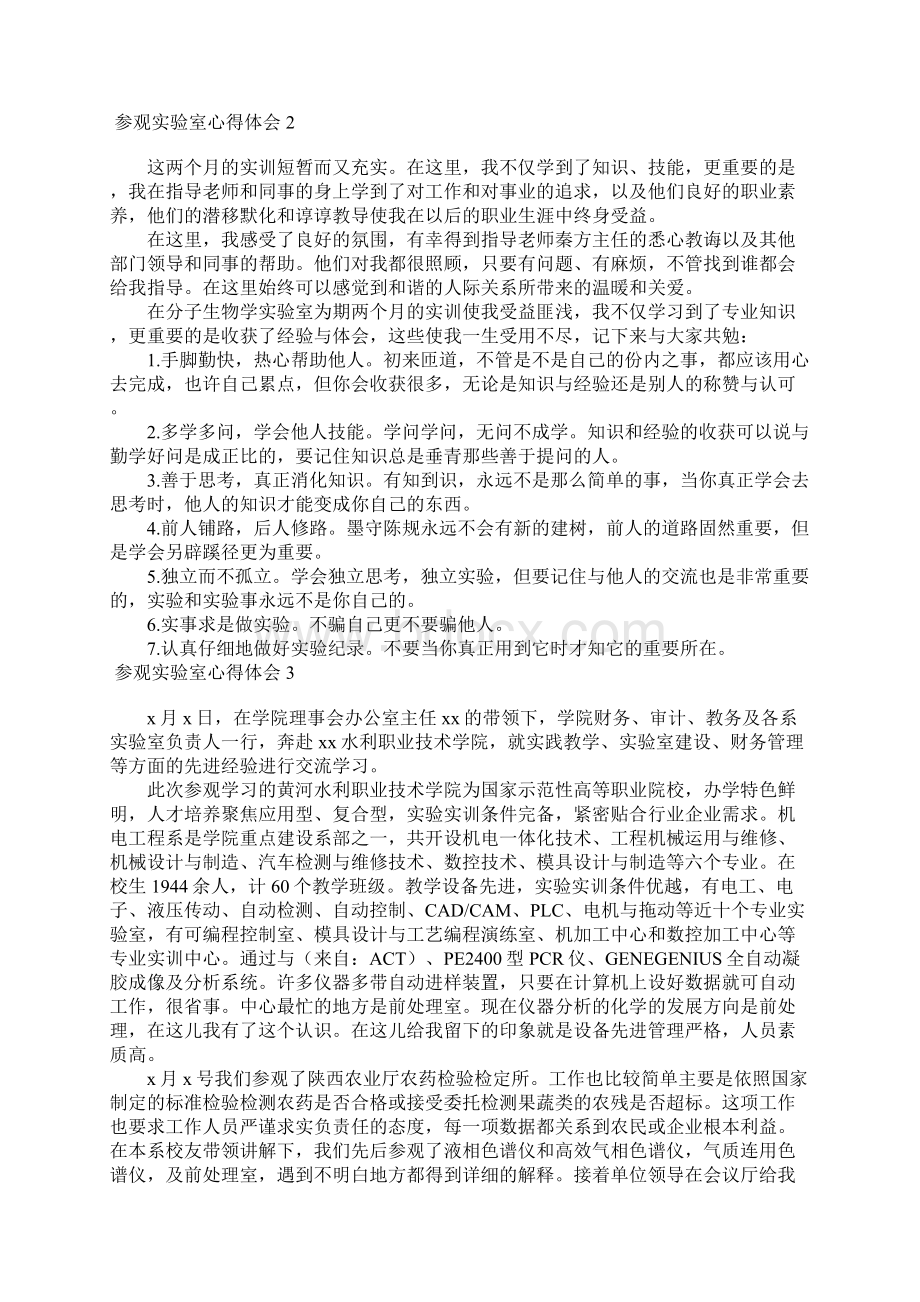 参观实验室心得体会.docx_第3页