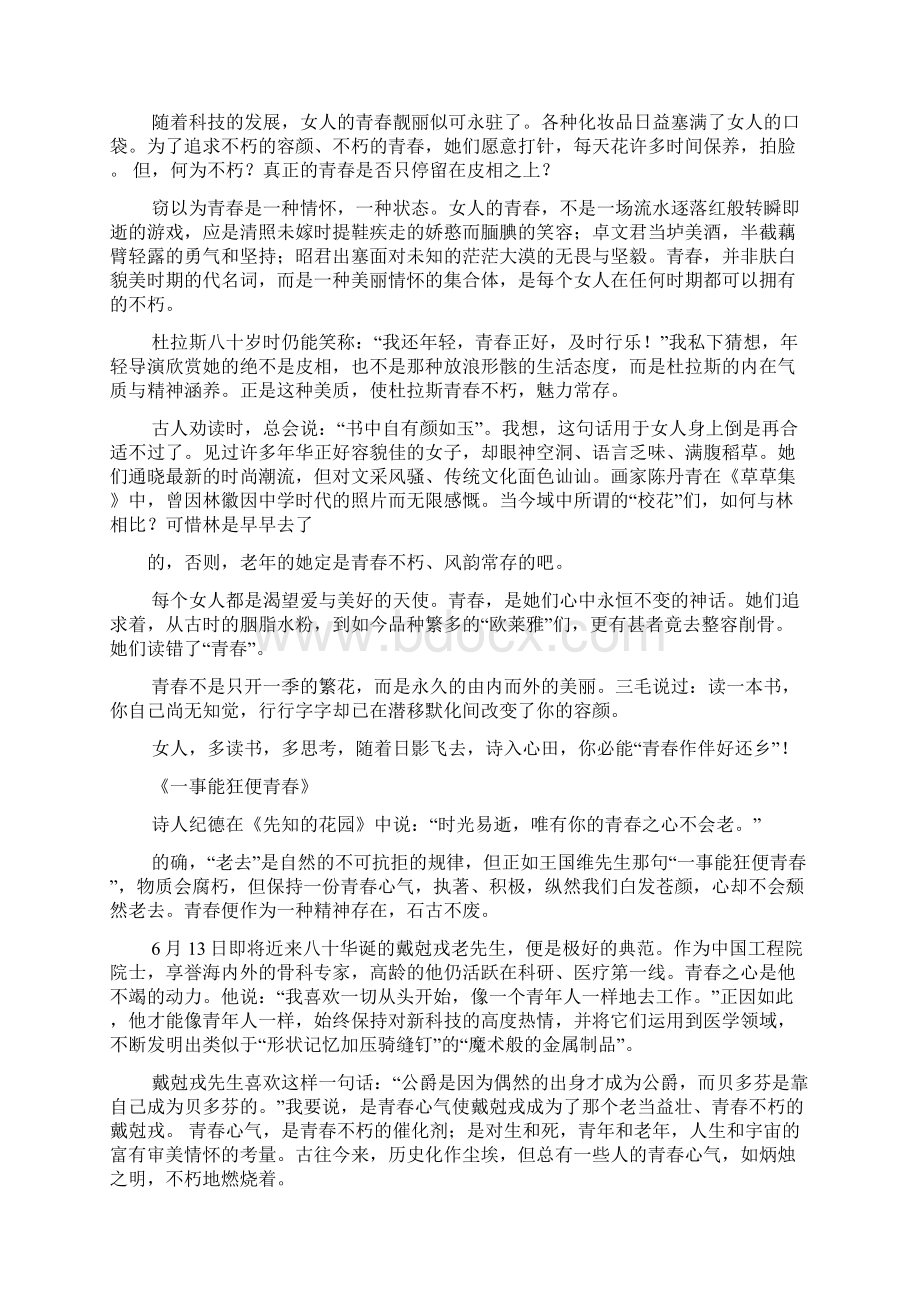 青春作文之青春不朽高考满分作文Word格式.docx_第3页