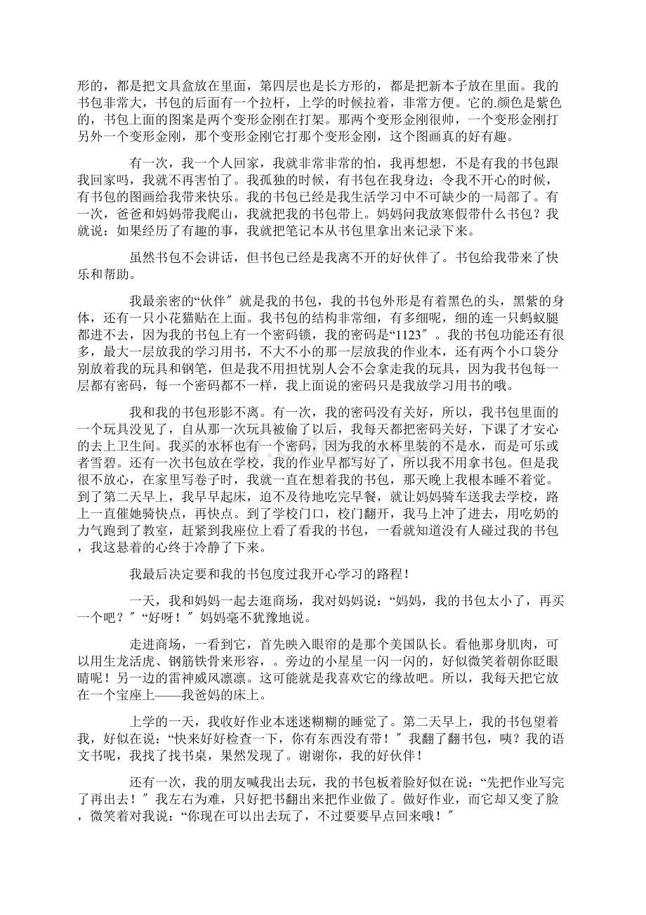 我的书包作文400字精选.docx_第3页