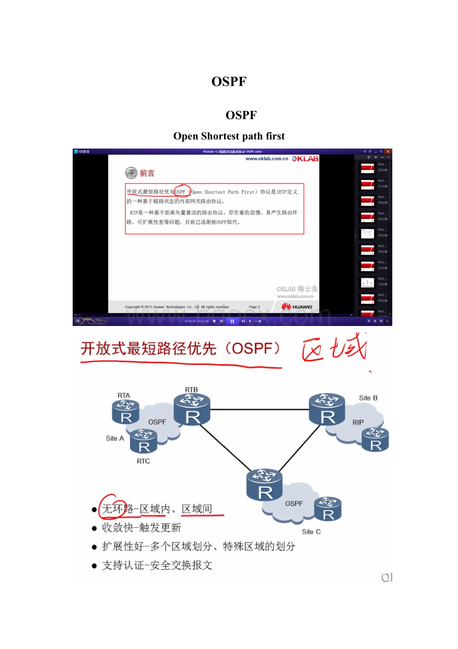 OSPFWord文档格式.docx