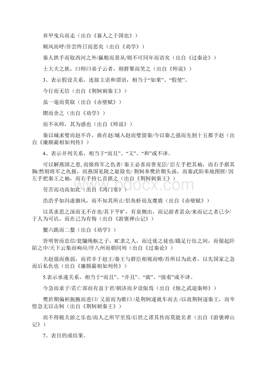 必修一至必修四重点虚词归纳整理编辑版.docx_第2页