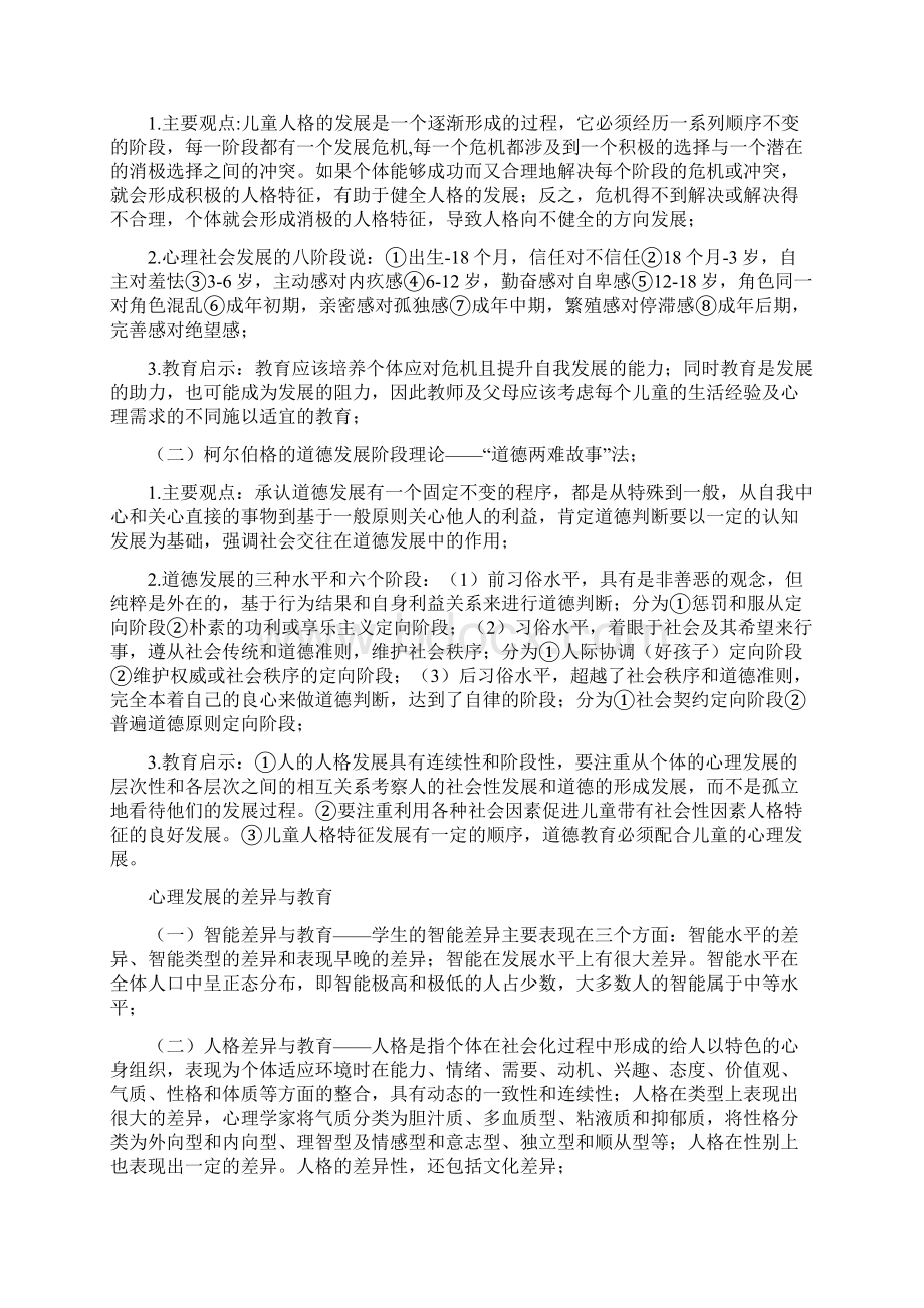 教育心理学考研复习资料.docx_第3页