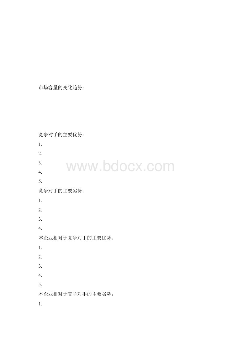 创业计划书模板讲解学习Word文档格式.docx_第3页