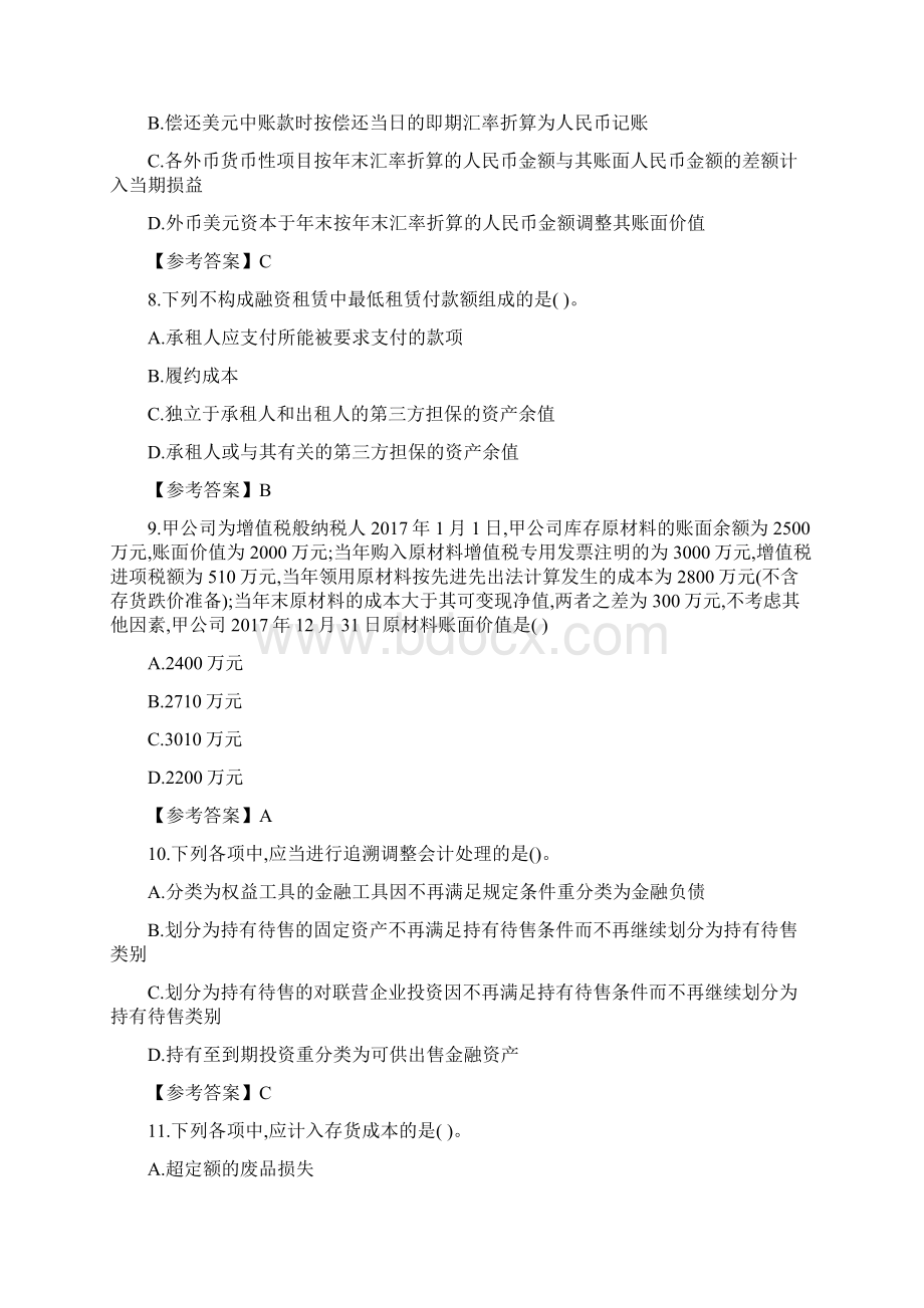 注册会计师考试《会计》真题及答案完整版Word下载.docx_第3页