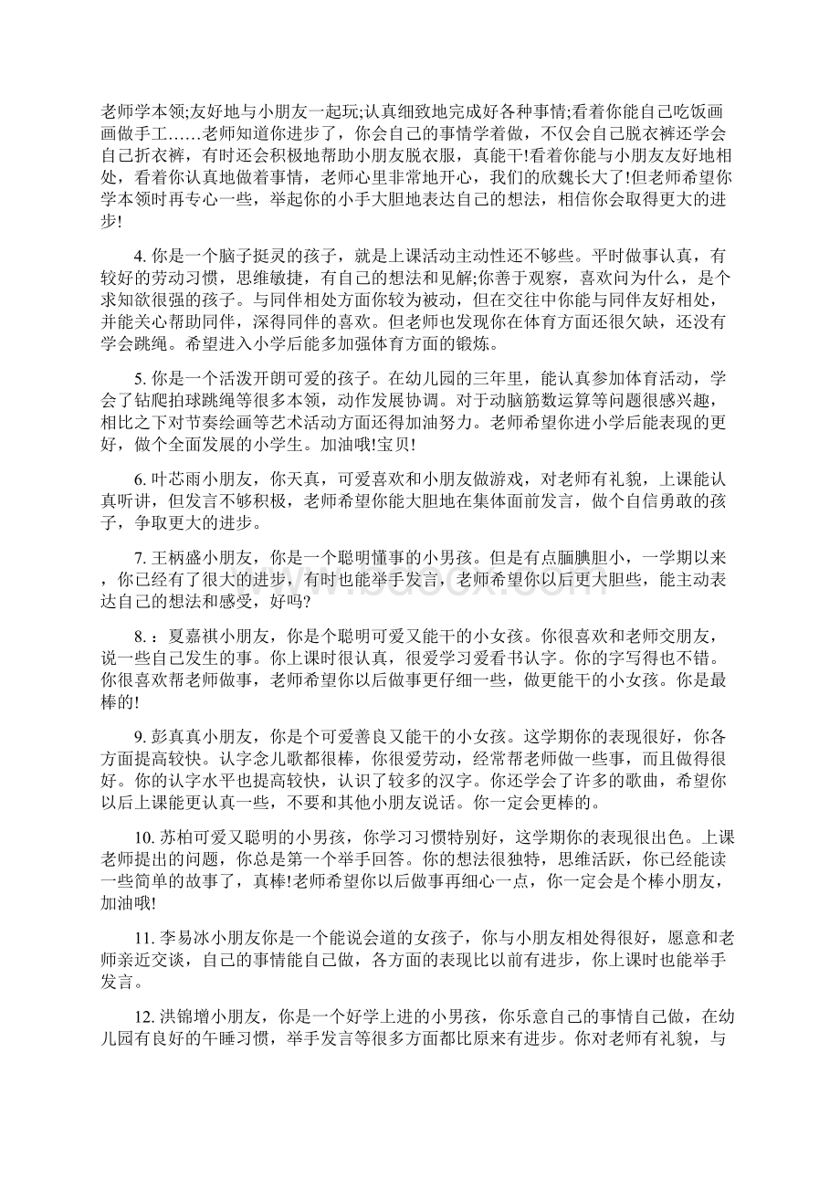 班主任评语中班幼儿一周评语集锦.docx_第3页