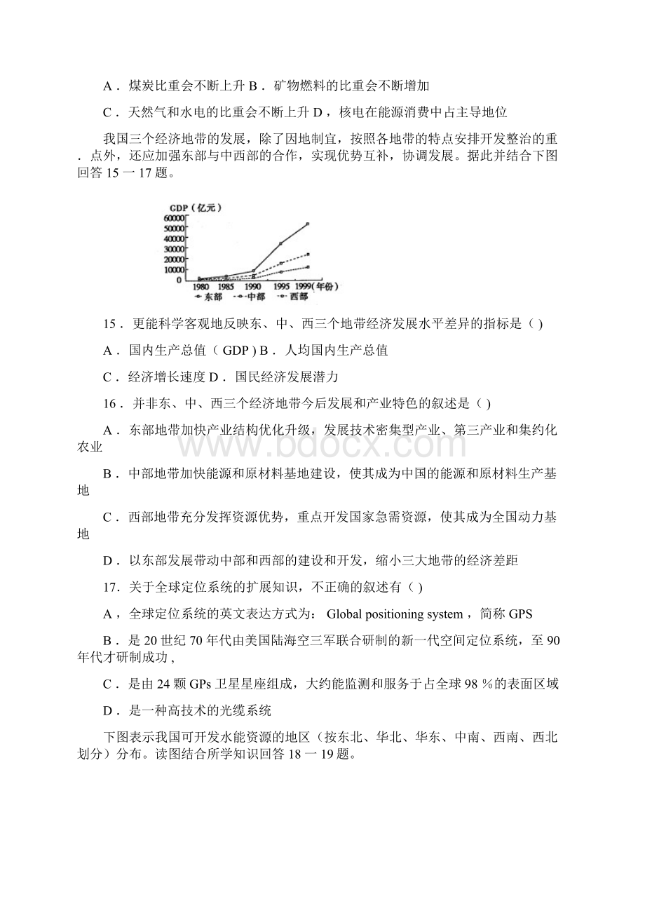 地理必修3试题.docx_第3页