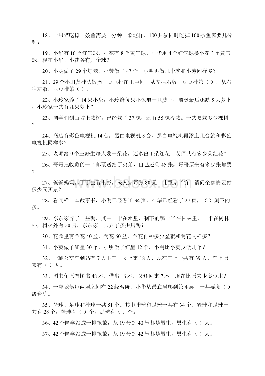 小学一二年级奥数练习题整理100题.docx_第2页