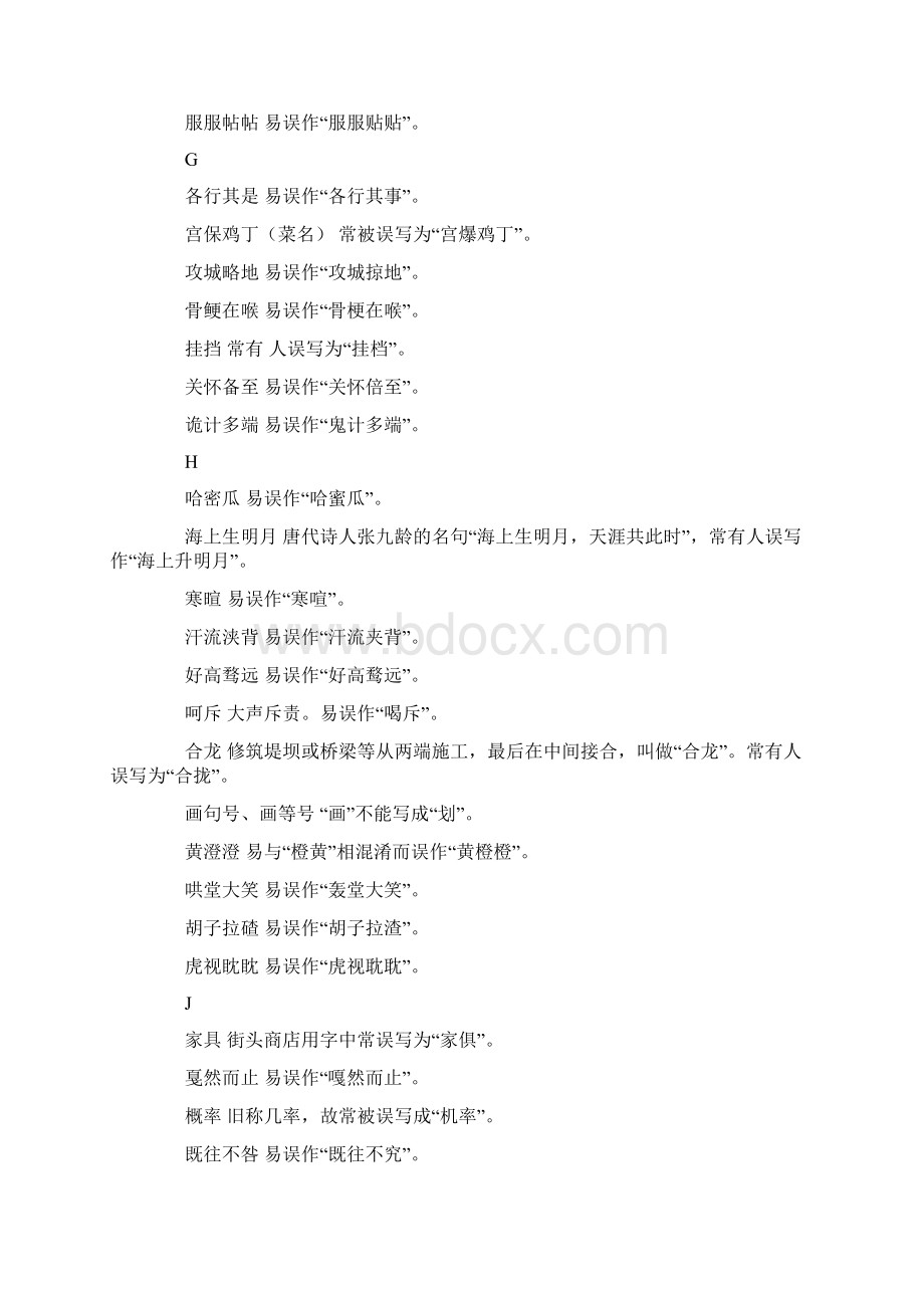 文字工作者必备常见文字差错合集Word格式文档下载.docx_第3页