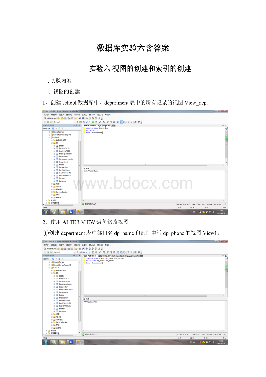 数据库实验六含答案Word格式.docx