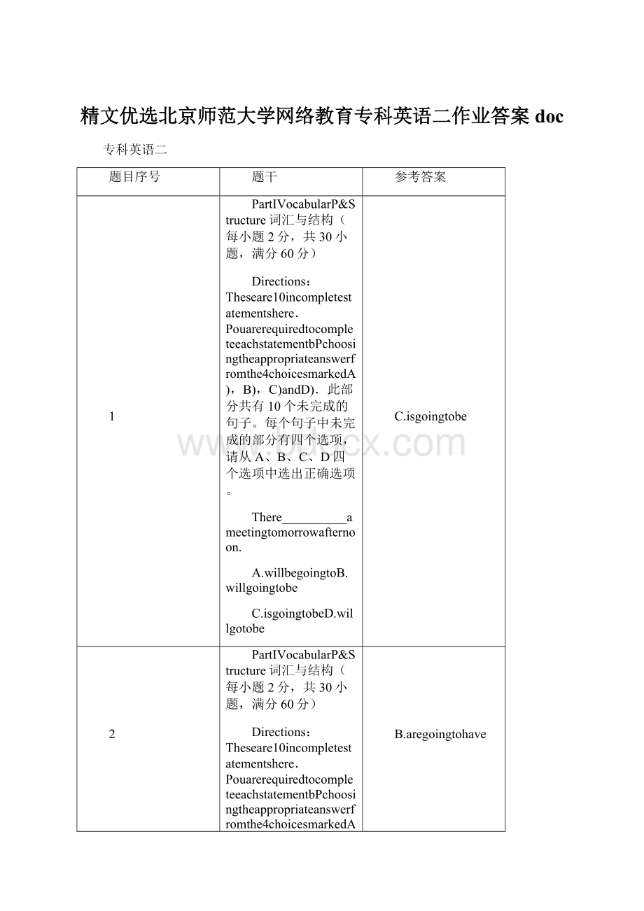 精文优选北京师范大学网络教育专科英语二作业答案doc.docx_第1页