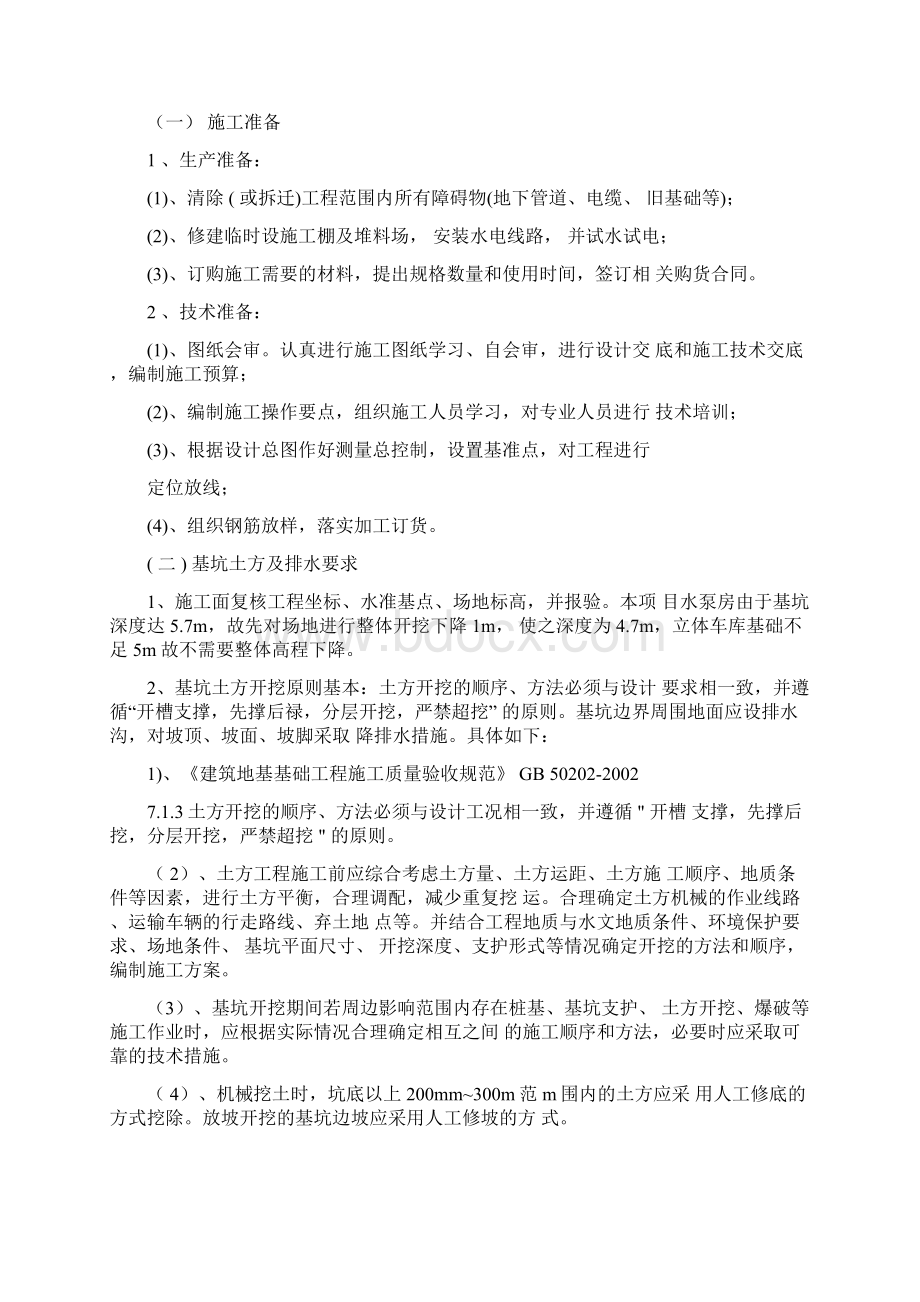 基础基坑土方开挖施工方案文档格式.docx_第2页