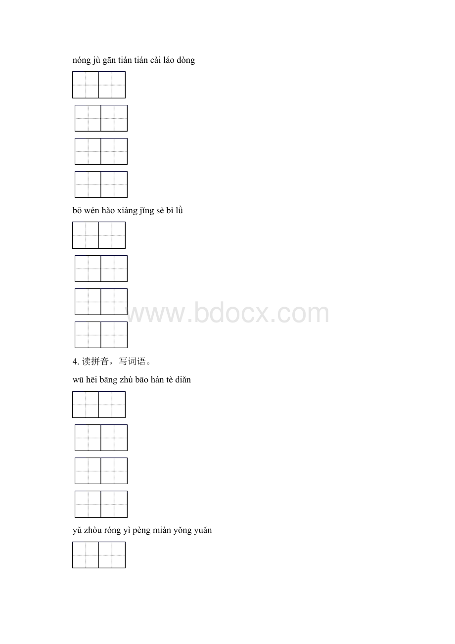 西师大版二年级下学期语文期中综合复习及答案全面.docx_第2页