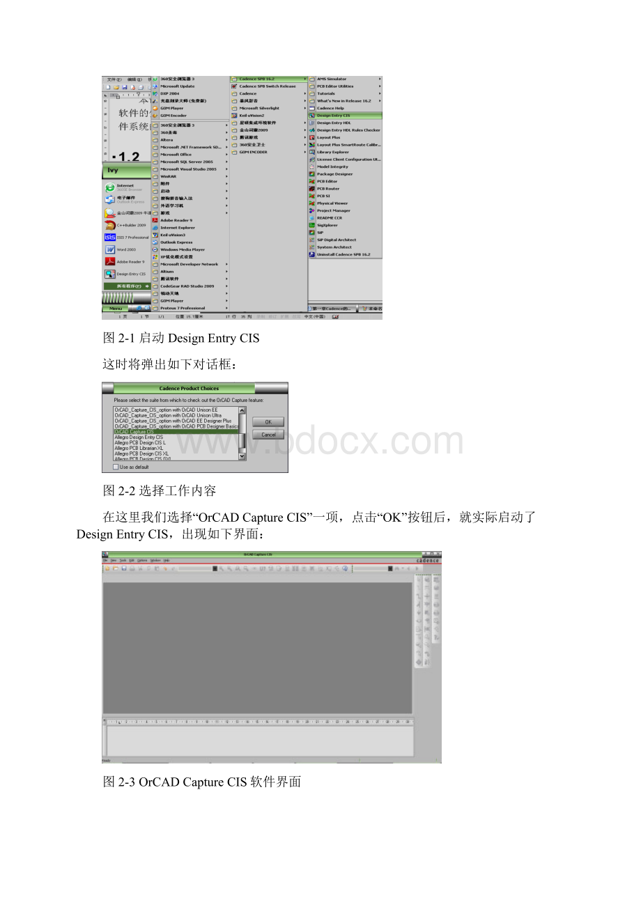 第二章Cadence的原理图设计.docx_第2页