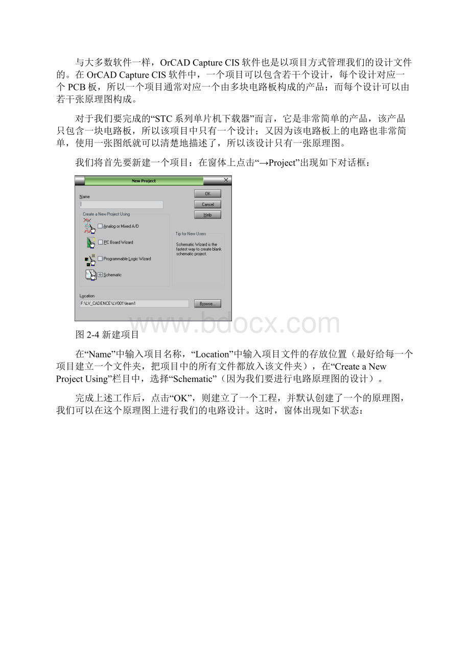 第二章Cadence的原理图设计.docx_第3页