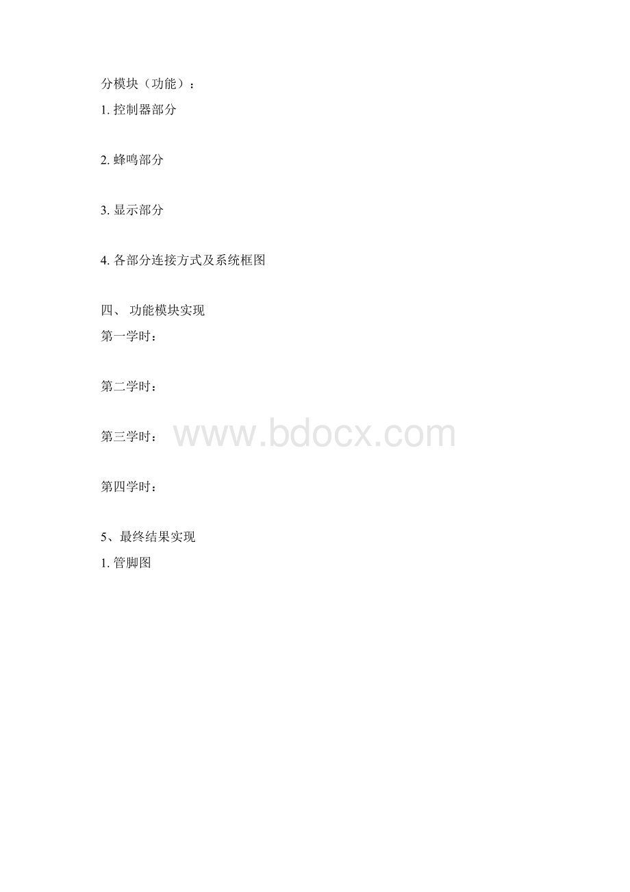 数字逻辑课程设计报告格式.docx_第2页