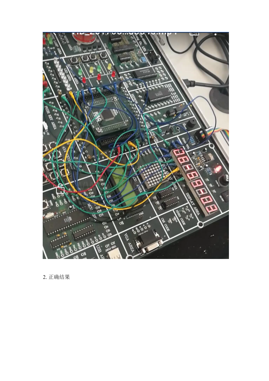 数字逻辑课程设计报告格式.docx_第3页