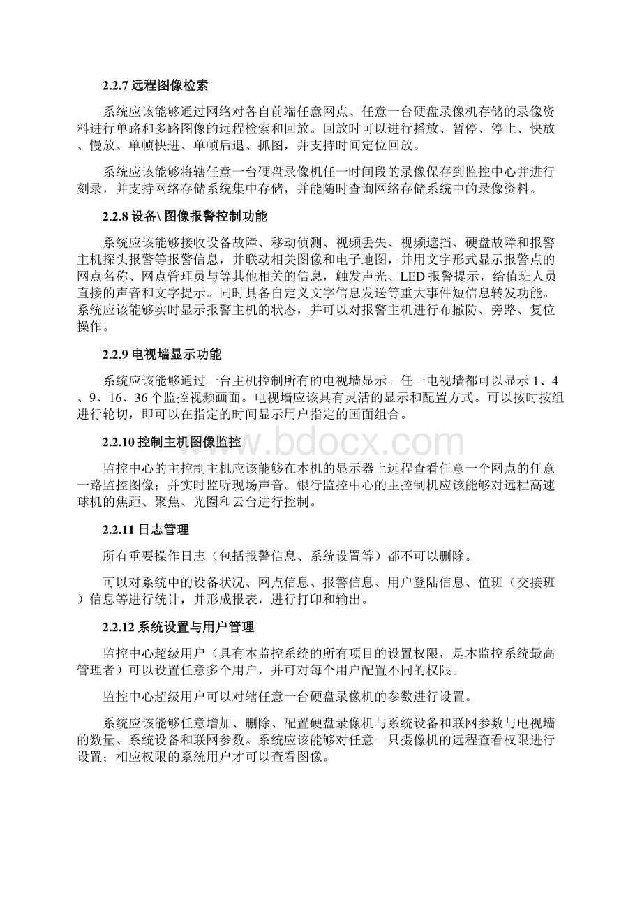 大华银行智能化视频监控联网系统设计方案.docx_第3页