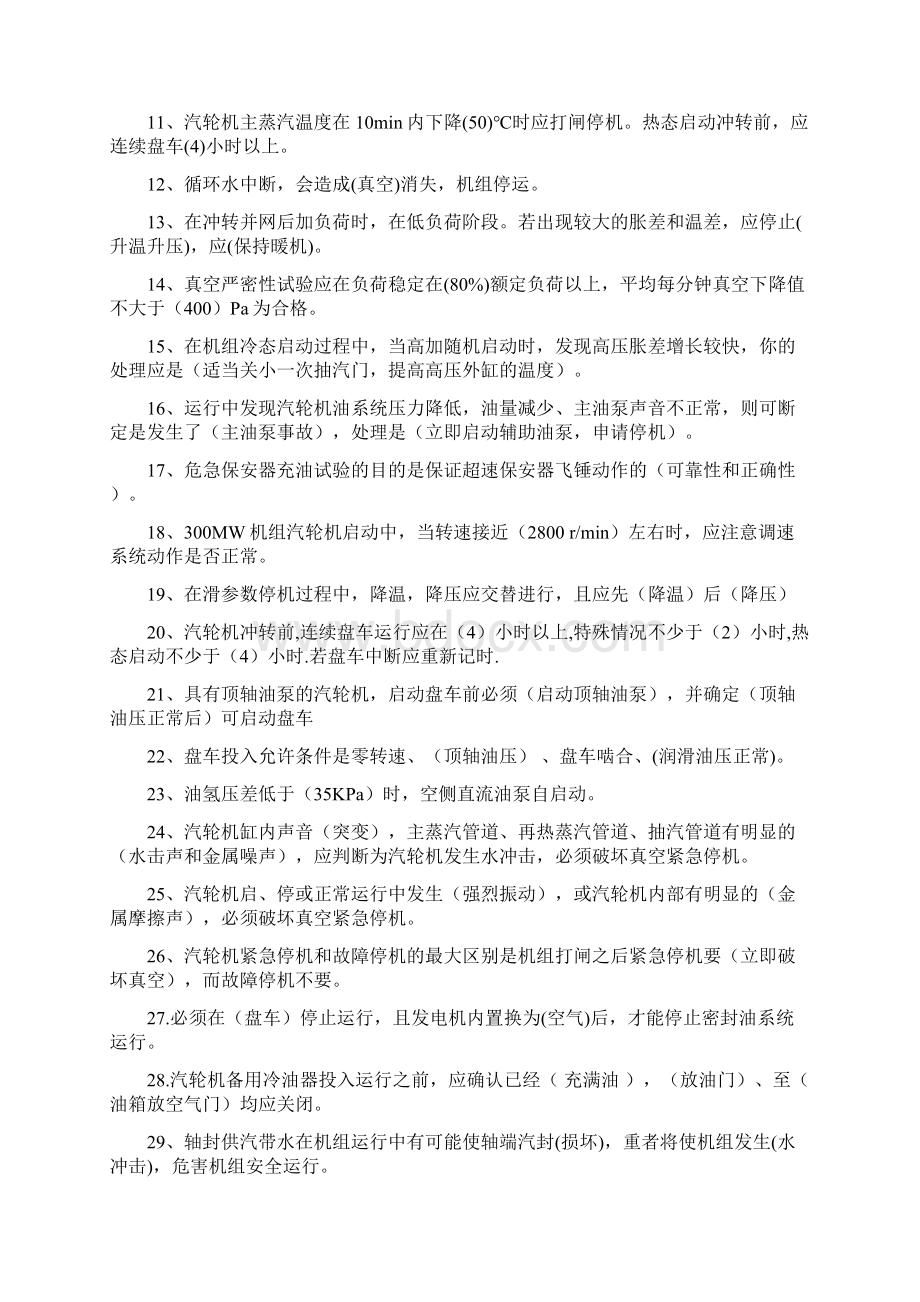 汽机技师专业技能题目库Word格式文档下载.docx_第2页