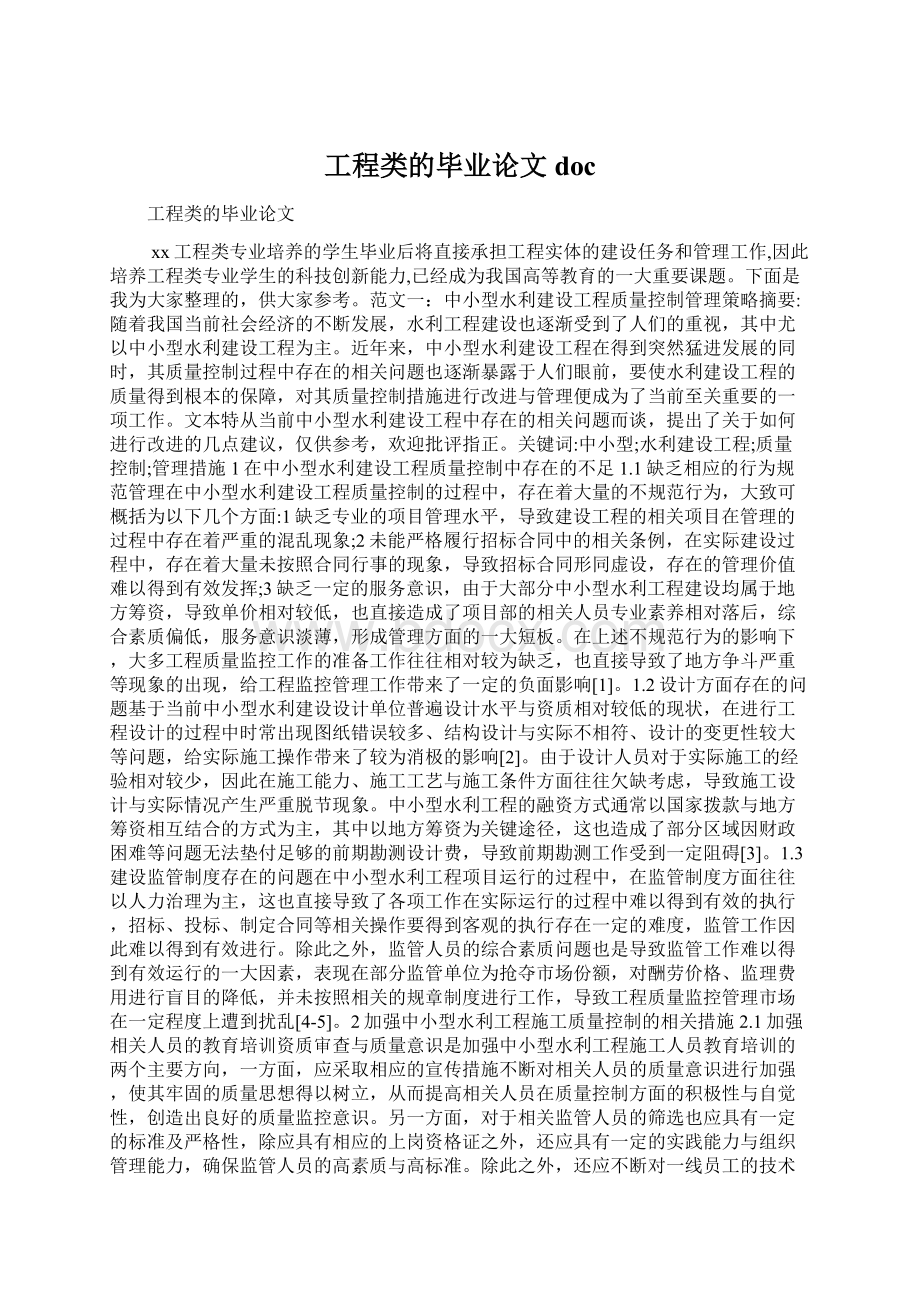 工程类的毕业论文doc.docx_第1页