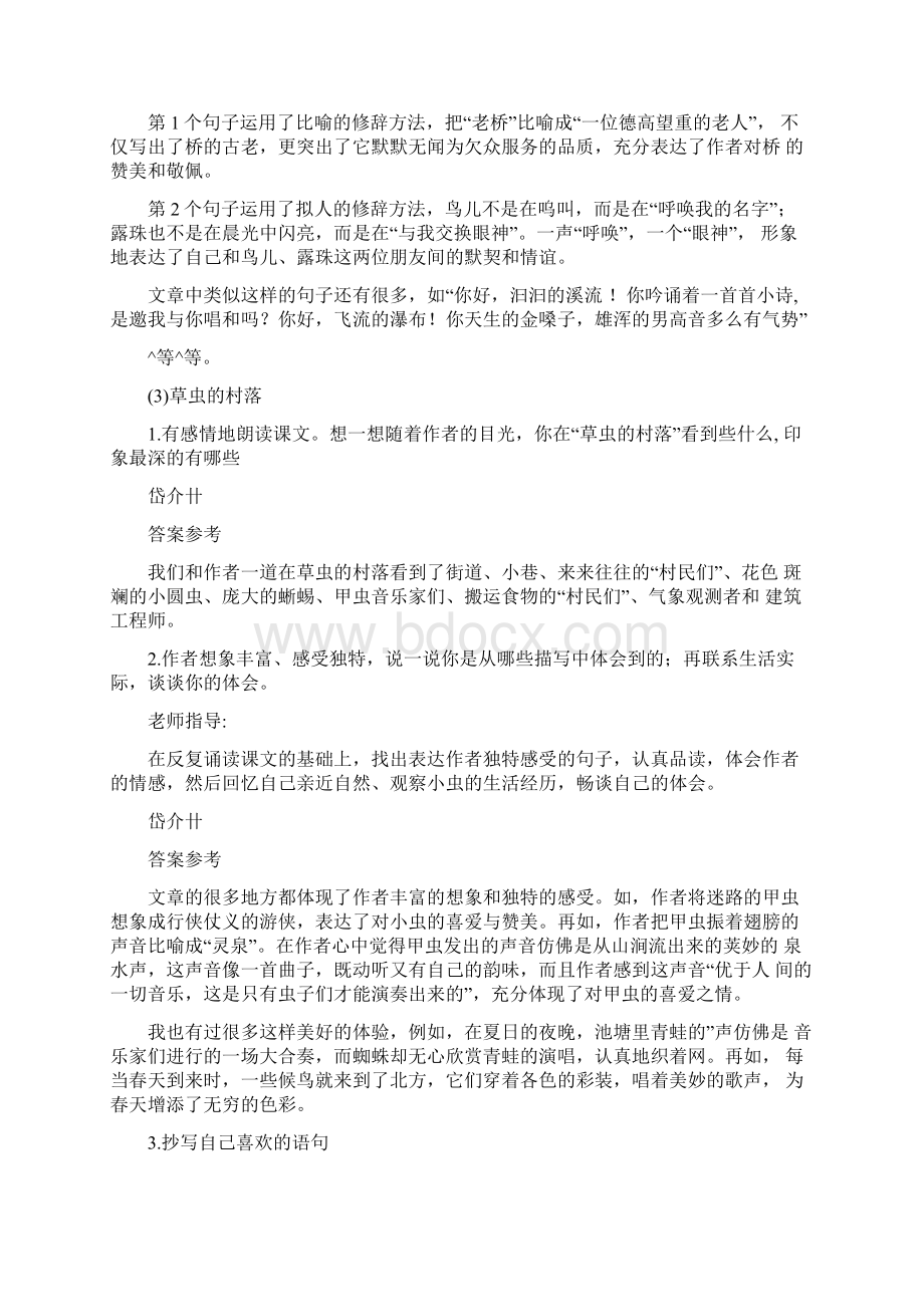 新人教版六年级上册语文课后练习题答案Word文档下载推荐.docx_第2页