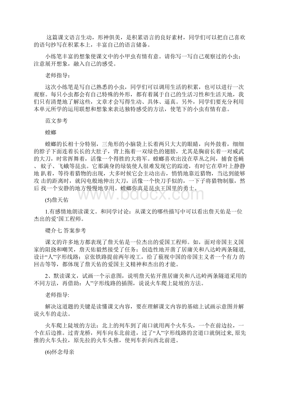 新人教版六年级上册语文课后练习题答案Word文档下载推荐.docx_第3页