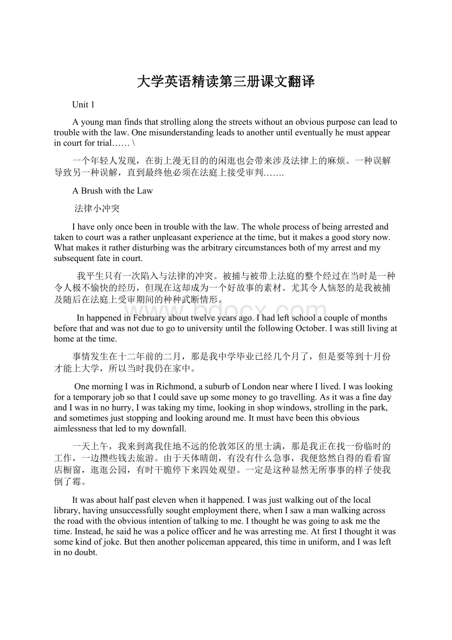 大学英语精读第三册课文翻译Word格式文档下载.docx_第1页