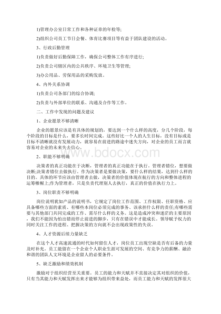 经理转正述职报告Word文档格式.docx_第3页