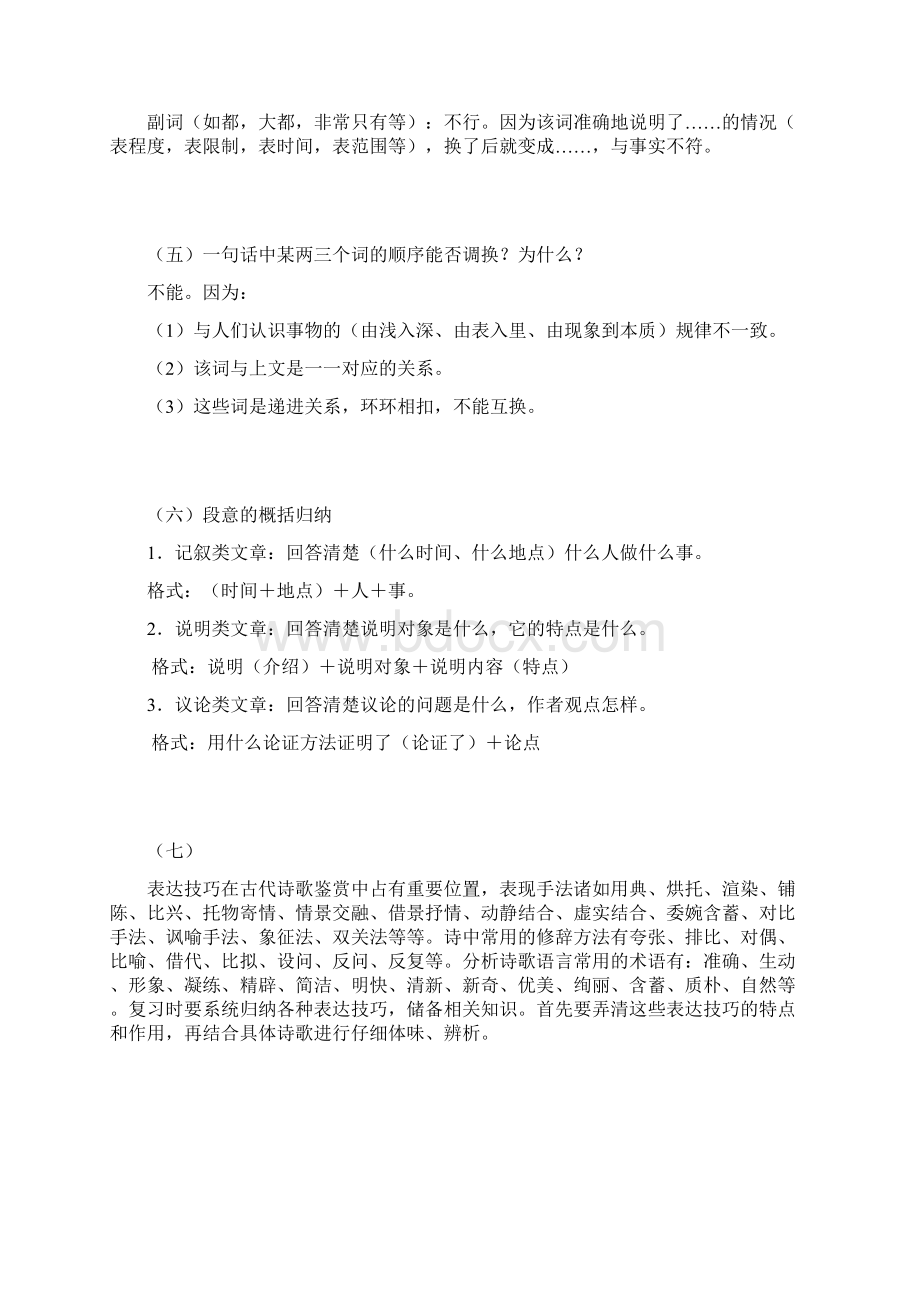 高中语文答题公式及技巧完整清晰版Word格式.docx_第2页