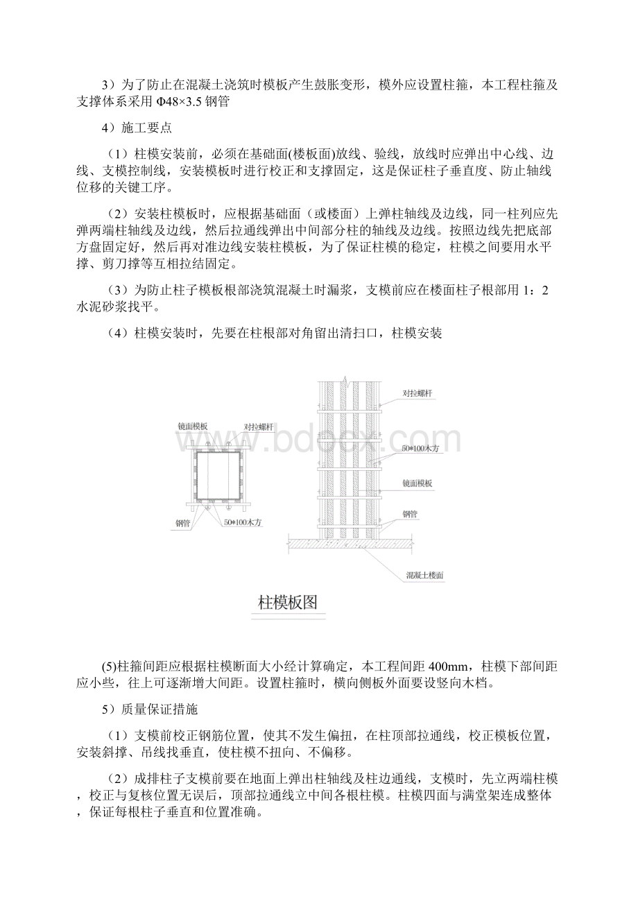 模板安装方案资料.docx_第3页