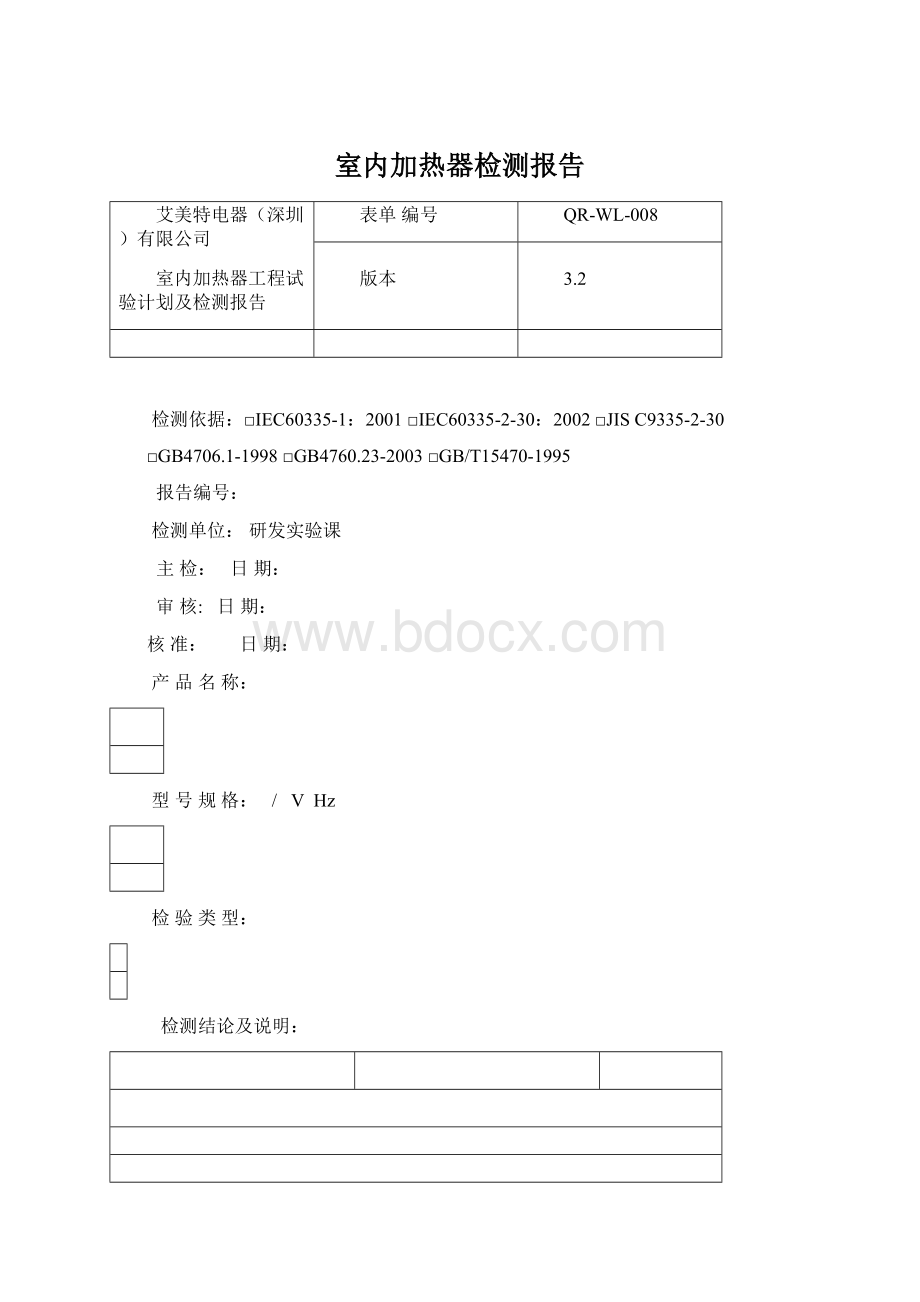 室内加热器检测报告.docx_第1页