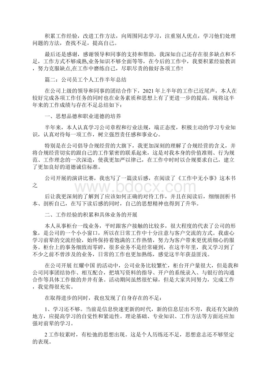 营林工作总结Word格式文档下载.docx_第3页