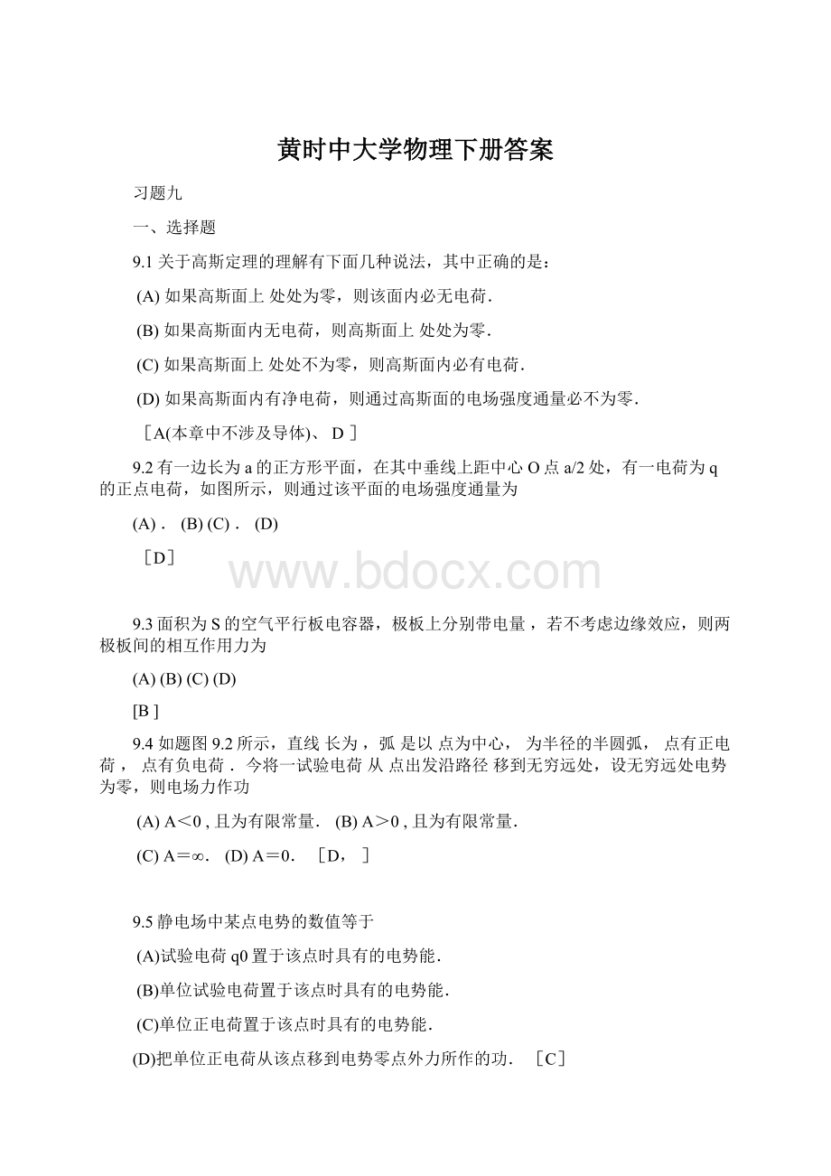 黄时中大学物理下册答案Word文档格式.docx