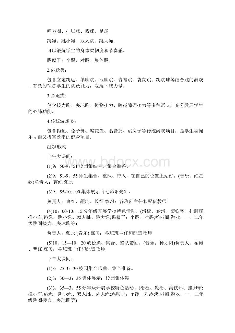 阳光体育活动心得体会.docx_第2页