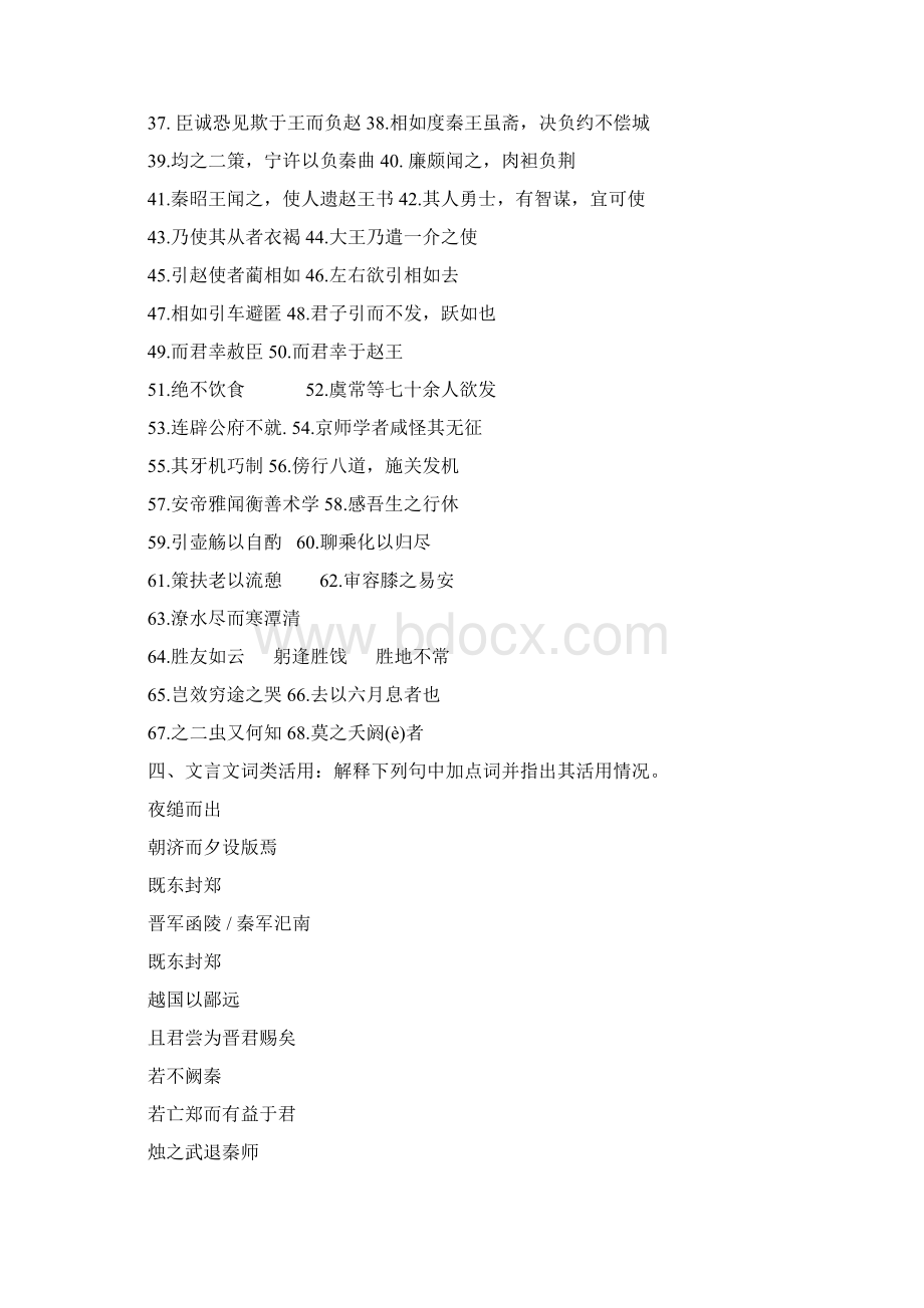 文言复习资料1Word格式文档下载.docx_第2页