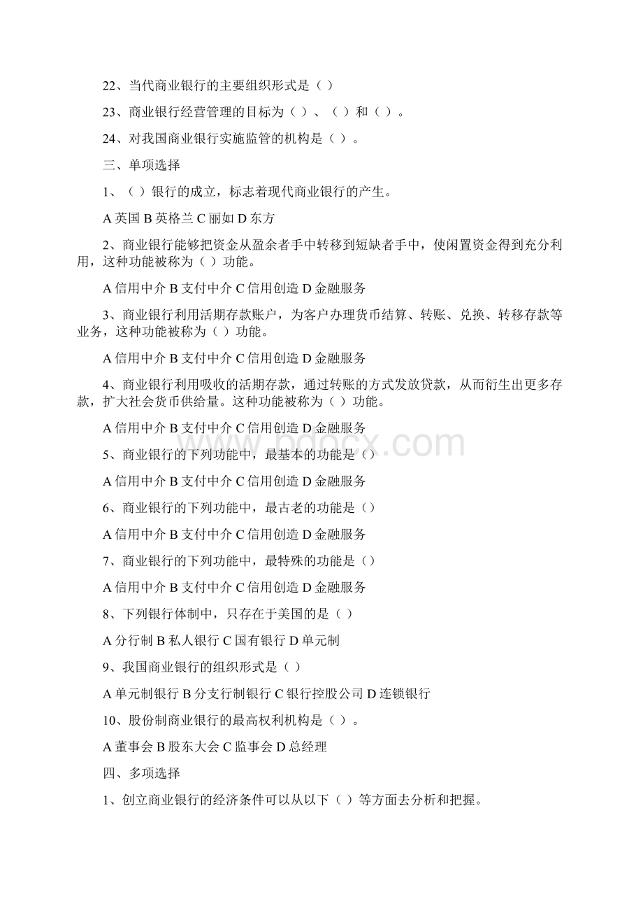 商业银行经营管理题库Word文档格式.docx_第2页