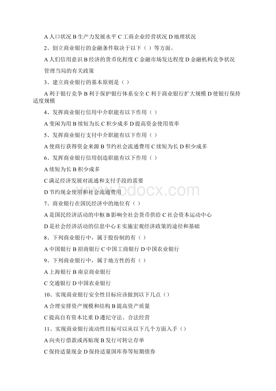 商业银行经营管理题库Word文档格式.docx_第3页