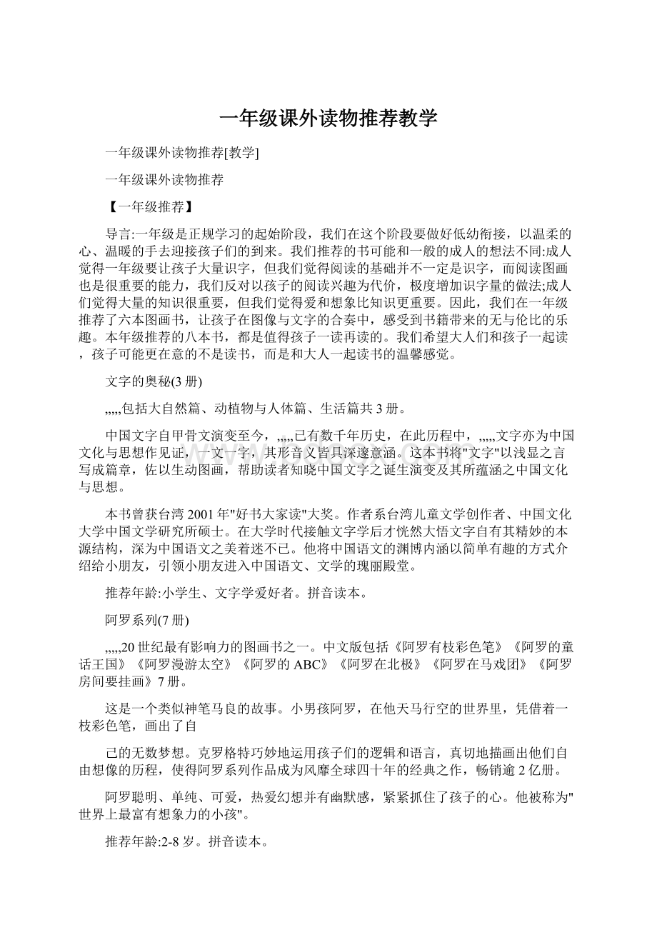 一年级课外读物推荐教学Word文件下载.docx_第1页