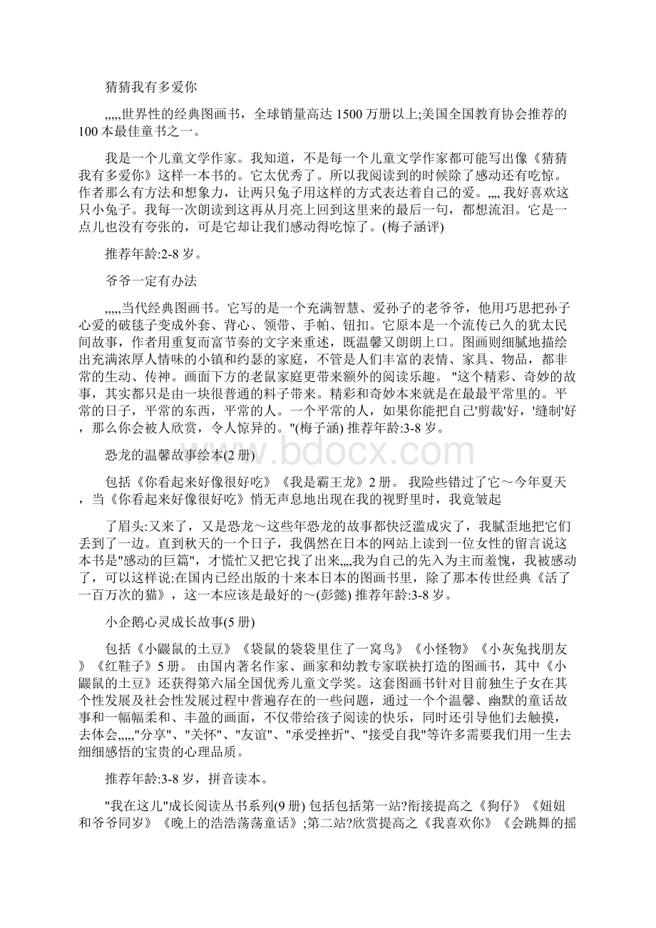 一年级课外读物推荐教学Word文件下载.docx_第2页