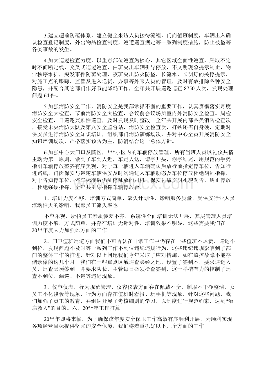 社区保安个人工作总结Word格式文档下载.docx_第2页