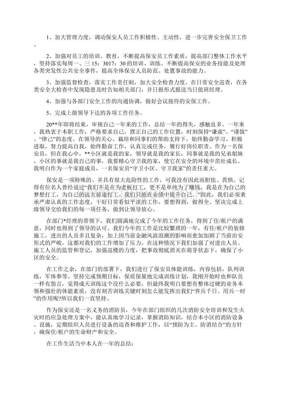 社区保安个人工作总结Word格式文档下载.docx_第3页