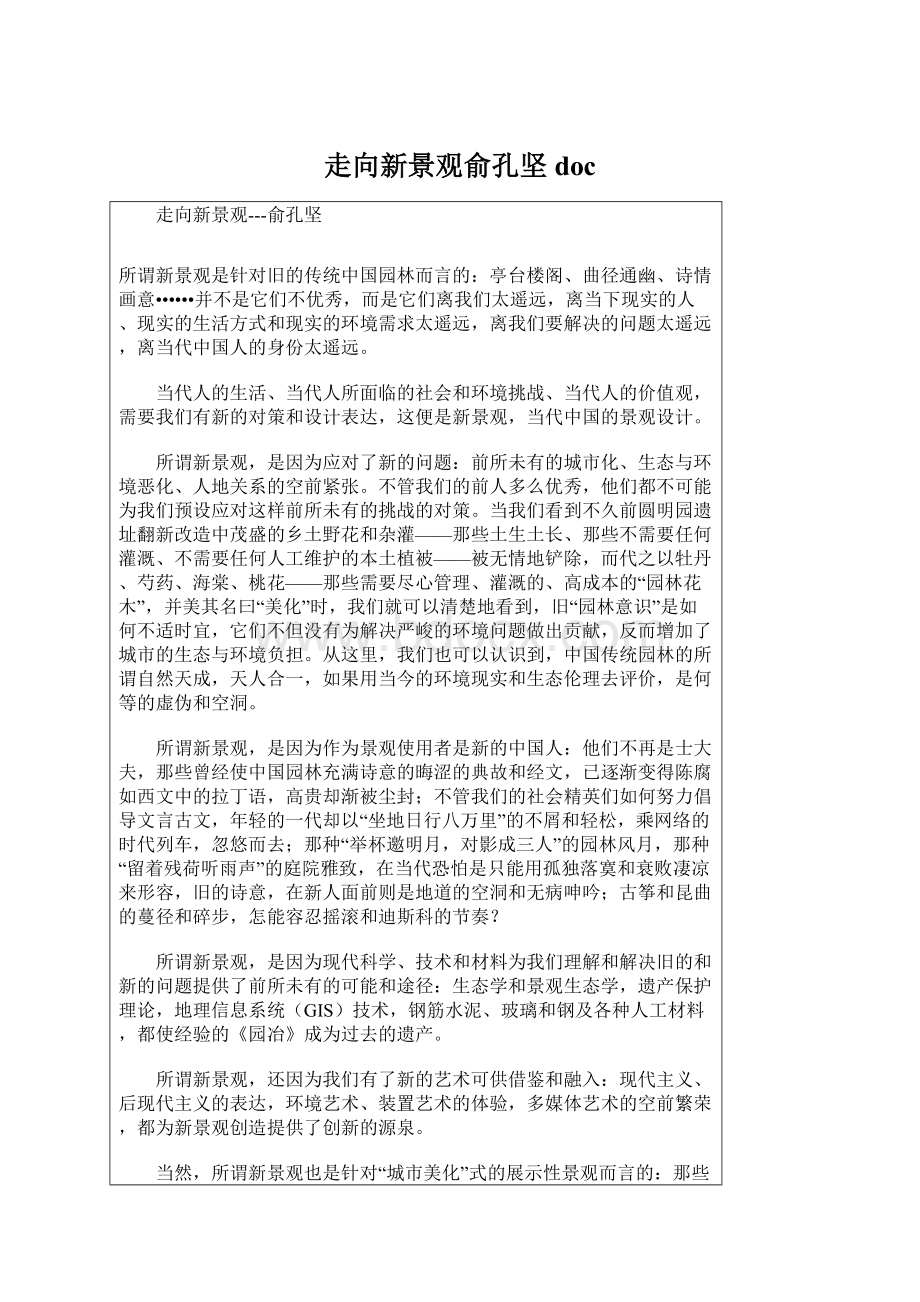 走向新景观俞孔坚doc.docx_第1页