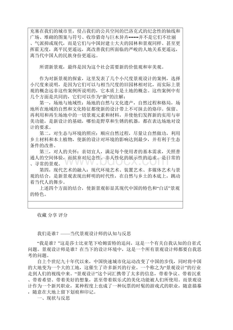 走向新景观俞孔坚doc.docx_第2页