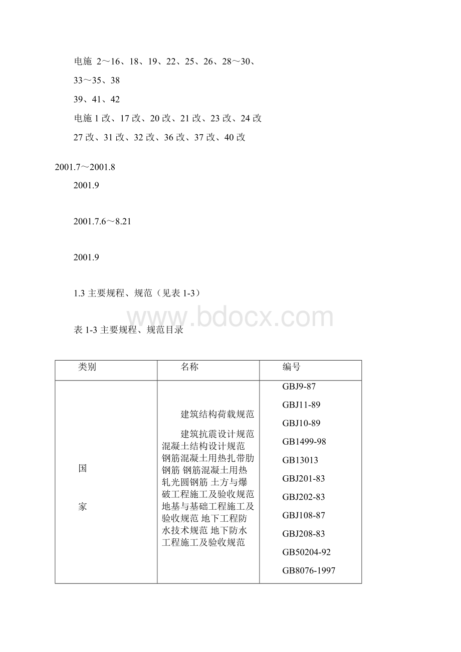 47望京花园东区高教住宅小区9号楼施组中建.docx_第3页