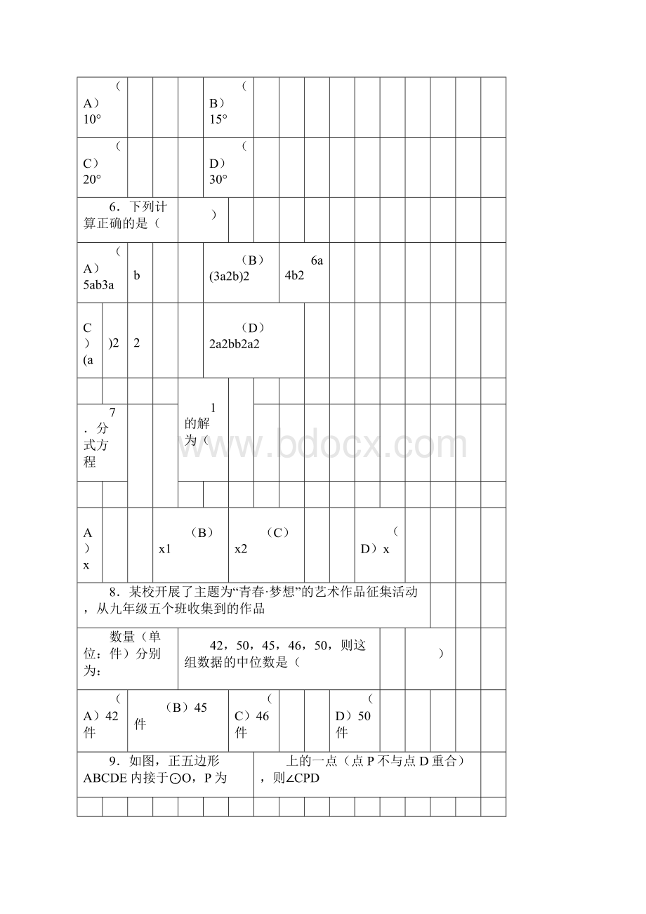 成都市高中阶段教育学校统一招生考试Word文档格式.docx_第2页