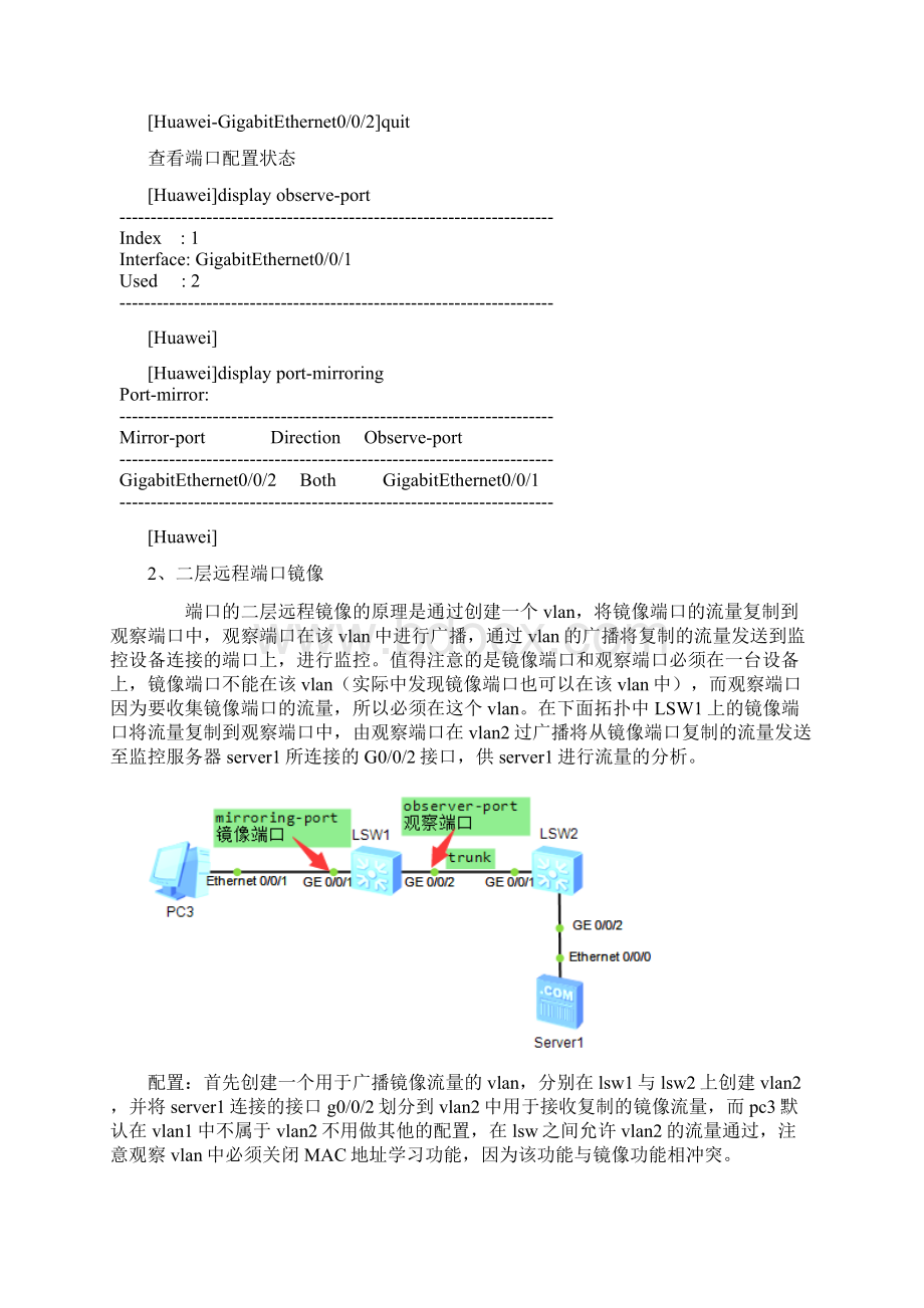 华为端口镜像配置.docx_第2页