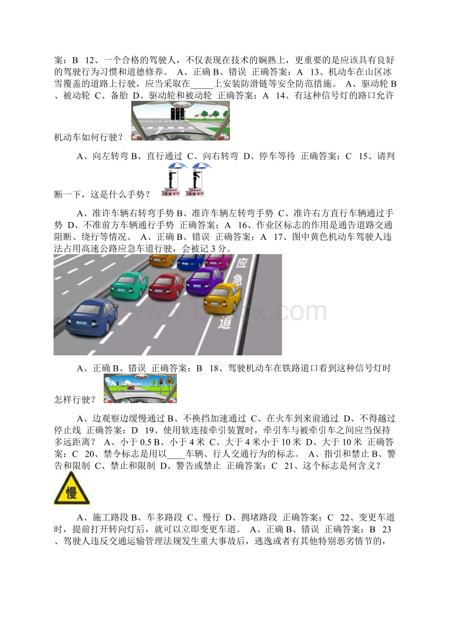 交管12123学法减分题库含答案50题通用版783.docx_第2页