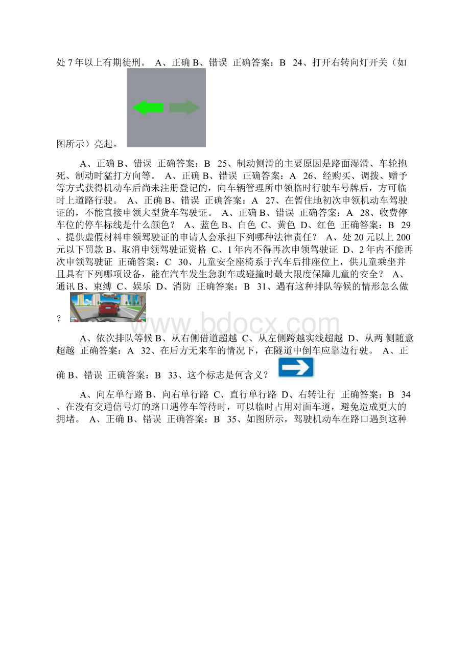 交管12123学法减分题库含答案50题通用版783.docx_第3页